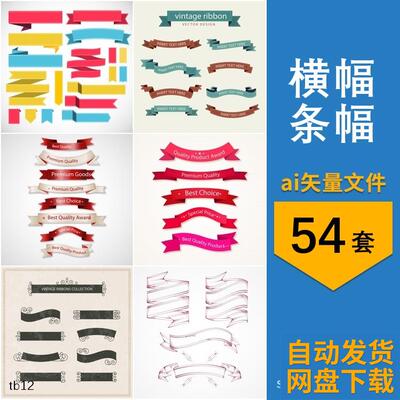 横幅条幅标题文本对话框促销彩色banner装饰边框 AI矢量设计素材