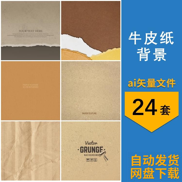 欧式复古旧牛皮纸张明信片背景元素图案场景图片ai矢量设计素材
