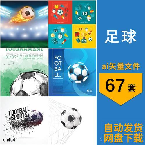 足球运动体育宣传单页卡通手绘元素图案插画图片ai矢量设计素材