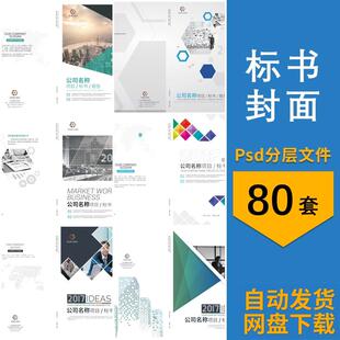 竖版a4尺寸标书企业公司宣传册封面封底psd文件ps设计素材模板