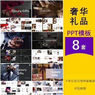 商务奢华礼品定制服务公司简介产品项目介绍推荐方案汇报ppt模板