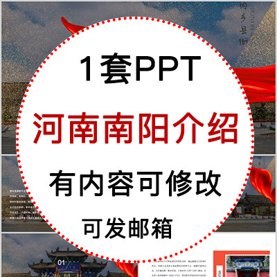 河南南阳城市印象家乡旅游美食风景文化介绍宣传攻略相册PPT模板