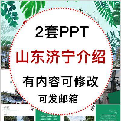 山东济宁城市印象家乡旅游美食风景文化介绍宣传攻略相册PPT模板