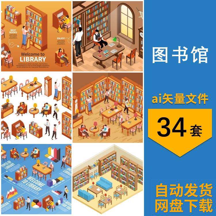 2.5D等距读书阅读电子书图书馆二手书插画场景图片ai矢量设计素材