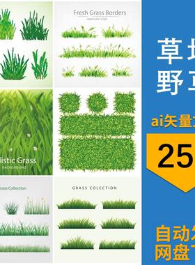 手绘绿色小草野草杂草绿化草坪草甸图案插画元素ai矢量设计素材