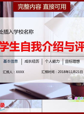 大学生自我介绍与评价个人简历PPT模板个人能力目标理想成长经历