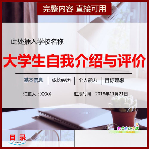 大学生自我介绍与评价个人简历PPT模板个人能力目标理想成长经历