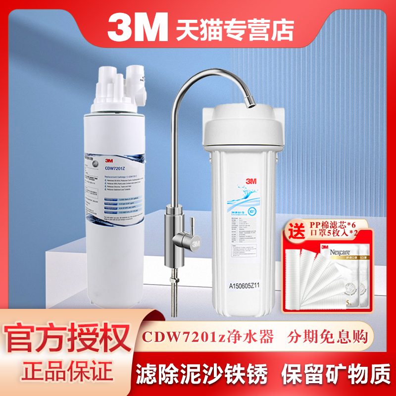 3M净水器家用厨房直饮自来水净水机CDW 7201Z水龙头过滤器饮水机