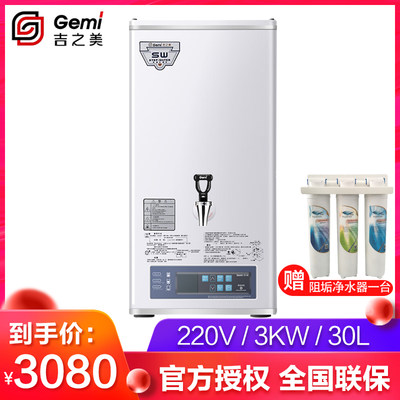 吉之美商用开水器GM-K2-30CSW步进式自动开水机奶茶店小型可挂墙