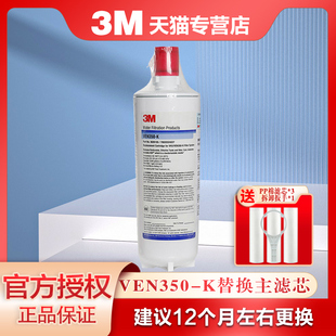 3M净水器VEN350 765S 2500 K主滤芯家用厨房直饮净水机兼容BEV120