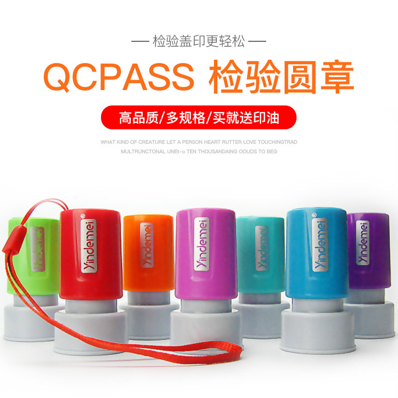 刻个性小圆章姓名印章检验合格质检QC/PASS数字积分图案定做光敏