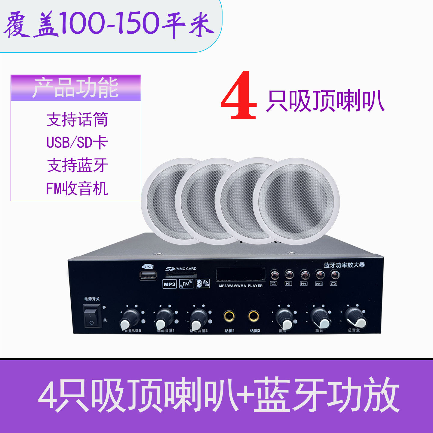 50W蓝牙定压功放公共广播背景音乐可插USB SD卡可插话筒