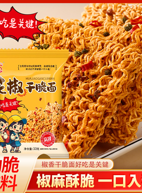 华夏百分花椒干脆面33g/20包椒香酥脆麻辣干吃面休闲食品零食整箱