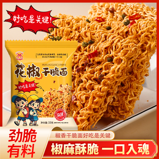 华夏百分花椒干脆面33g/20包椒香酥脆麻辣干吃面休闲食品零食整箱