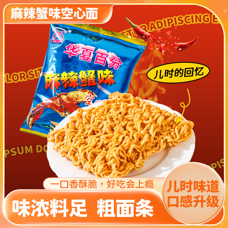 华夏百分香辣酥脆麻辣蟹味33g*20袋干脆面大克重食品怀旧小零食,零食/坚果/特产,膨化食品,淘宝优惠券,粉丝福利购,淘宝优惠卷