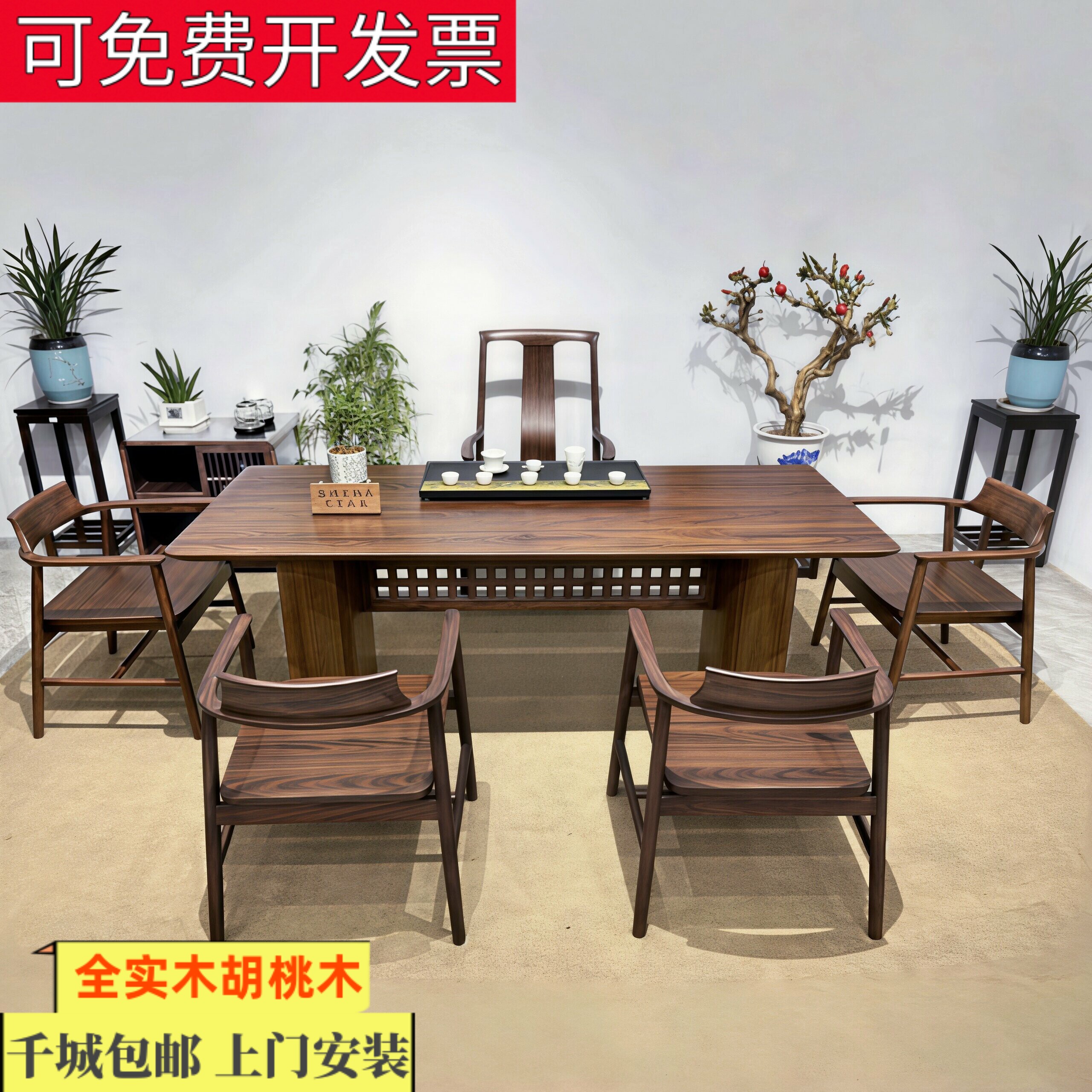 南美胡桃木家用去客厅化大板茶桌椅组合办公会客室新中式干泡茶台