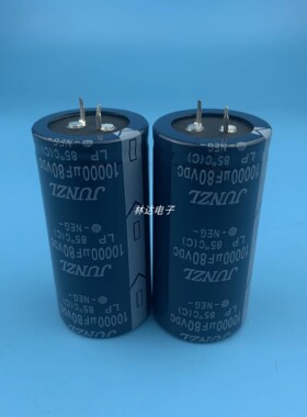 全新JUNZL进口电容80V10000UF全新原装功放音频专用滤波电容现货