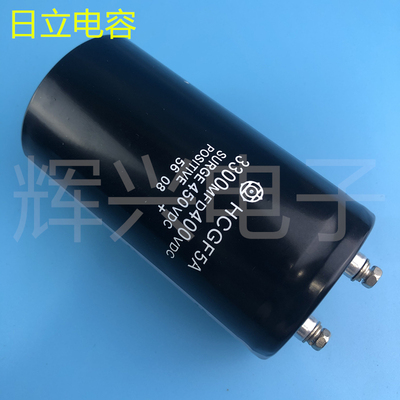 3300MFD400VDC 全新原装日立 逆变器铝电解电容 450V3300UF