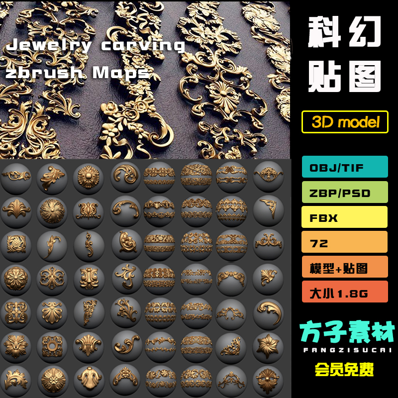 zbrush装饰品雕刻图案tif高度图alpha贴图obj建模fbx模型素材T083