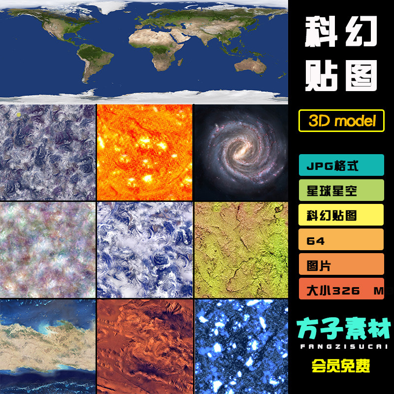 c4d贴图64张星球星空材质置换3d软件高清jpg科技科幻材质素材t071