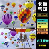 非实物方子C4D模型素材卡通热气球设计FBX R117 OBJ格式 带贴图