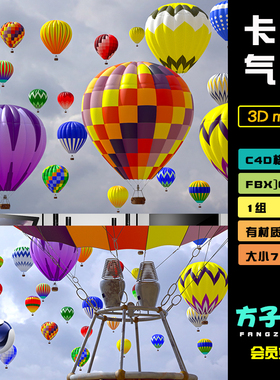 非实物方子C4D模型素材卡通热气球设计FBX OBJ格式带贴图 3D R117