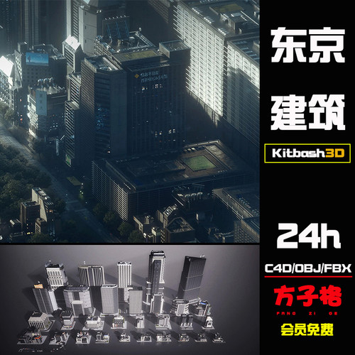 C4D素材Kitbash3D新东京建筑城市高楼大厦模型fbx max格式3D K038