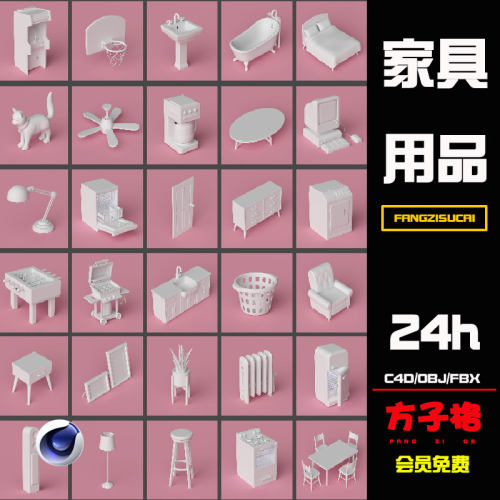 C4D模型lib4d预设GSG灰猩猩低面卡通家具工具瓶子猫咪3D素材 P005