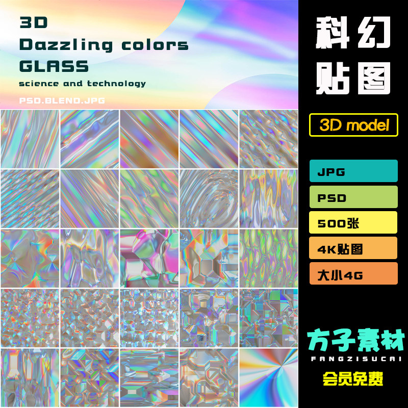 c4d 背景玻璃发光镭射渐变幻彩梦幻3dsmax酷炫blend贴图maya t075