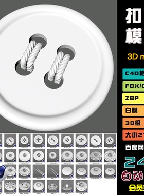 c4dblender衣服纽扣扣子按扣zbp笔刷钉扣模型fbx建模obj素材 N031