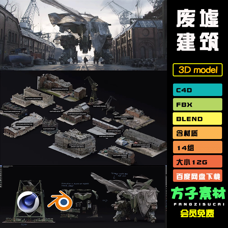 3d模型blender扫描废墟破旧工业区起重机街道房屋fbx建模素材C070
