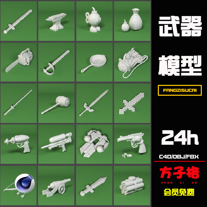 C4D模型lib4d预设卡通低面武器斧锤子枪剑飞镖3D素材obj白模 P003