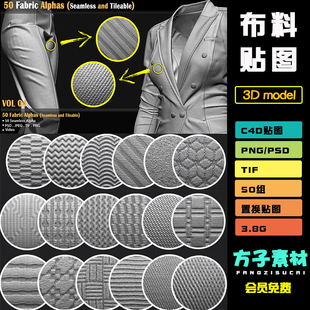 c4d贴图纹理外套黑白sp高度blender西装 T107 3dmax素材 布料牛仔裤