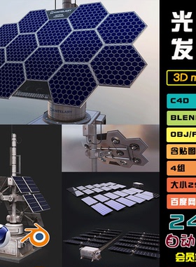 c4d模型科幻科技基地火星fbx光伏发电blend太阳能板obj发电站J072