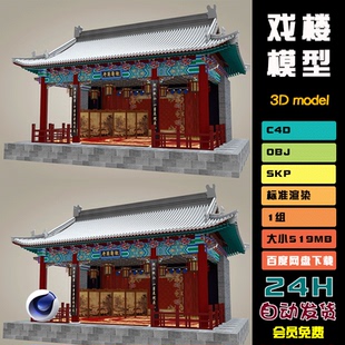 C4D戏台FBX OBJ中式国潮京剧歌舞屏风古建筑三维模型设计素材C073