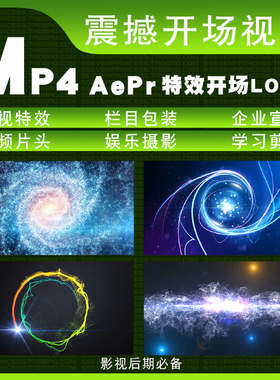 8 组Pr/Ae特效开场片头LOGO视频制作剪辑背景素材MP4格式栏目包装