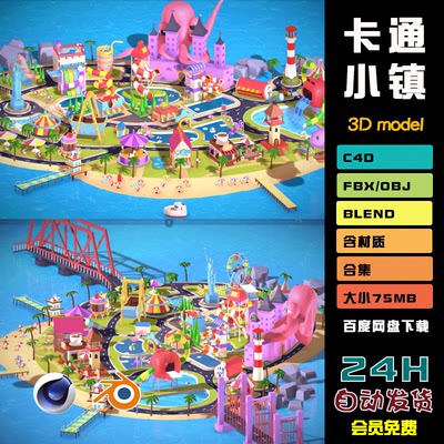 C4D模型卡通水上乐园blend渲染fbx建模obj素材maya设计3D文件S018