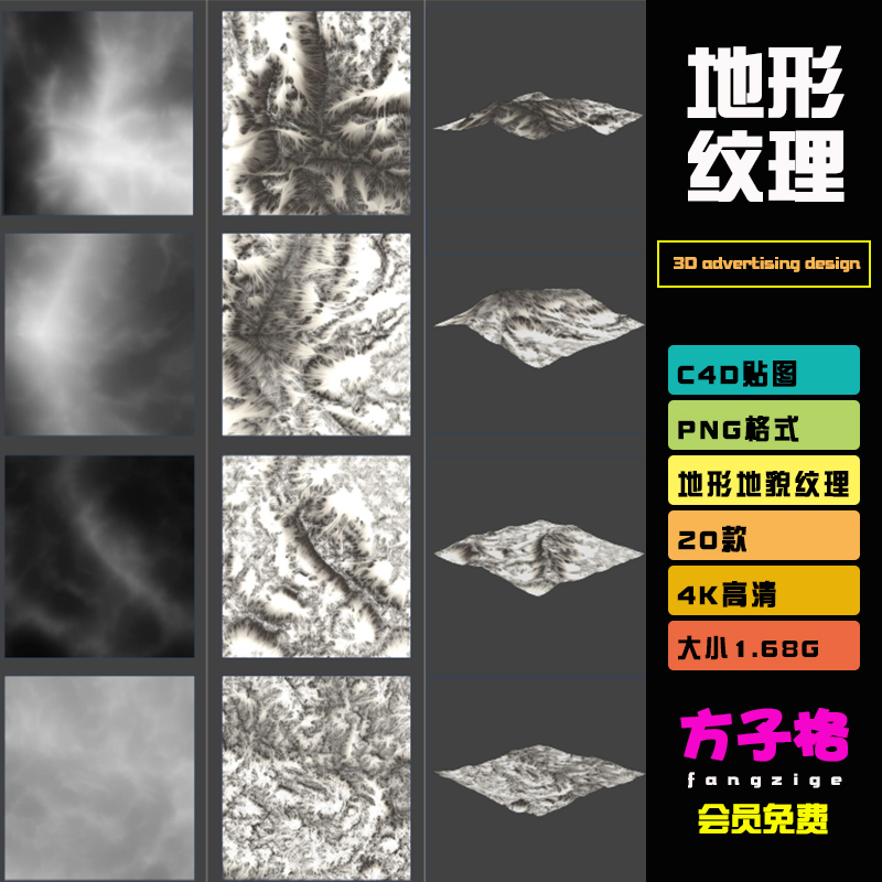 PNG格式素材20组4K高清地形地质地貌景观C4D置换纹理贴图合集T021