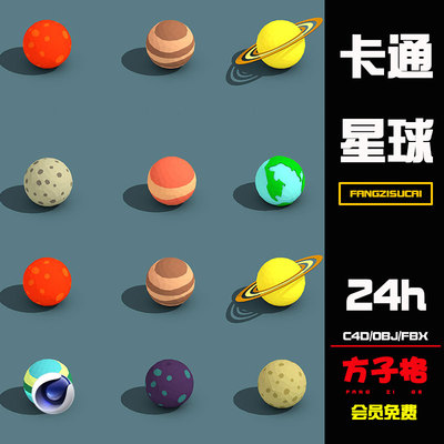 C4D模型9个lowpoly低多边形卡通宇宙外星球3d立体OBJ三维素材R066