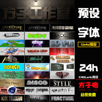 C4D预设lib4d格式素材电影宣传片3D标题文字标志字体模型设计H015