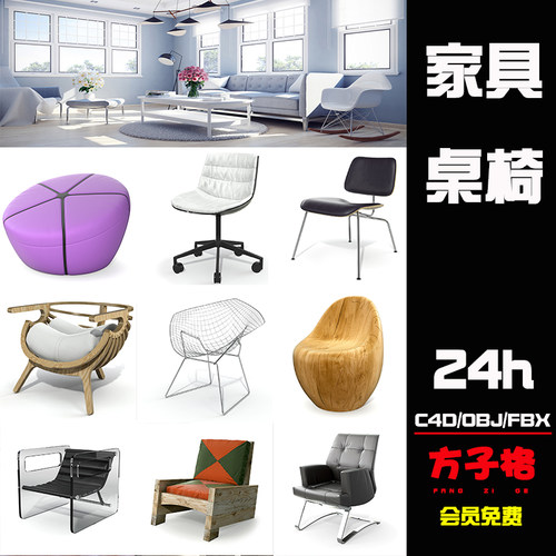 方子格52款创意设计家具椅子沙发C4D材质贴图模型素材OBJ格式B017