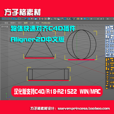 C4D物体模型快速对齐插件Aligner2D支持R18-S22 汉化版素材 A0011