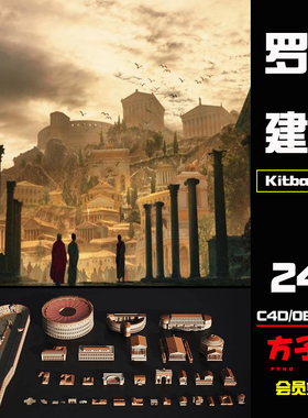 C4D素材Kitbash3D古罗马Roman大楼房子建筑斗牛兽场神殿模型DK008
