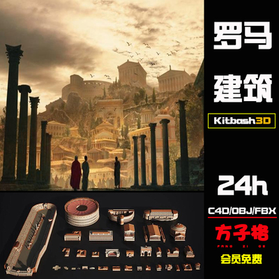 C4D素材Kitbash3D古罗马Roman大楼房子建筑斗牛兽场神殿模型DK008