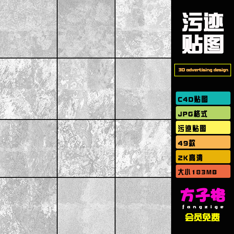 方子50张渲染素材c4d斑驳腐蚀破旧污迹2k纹理贴图材质jpg格式t030