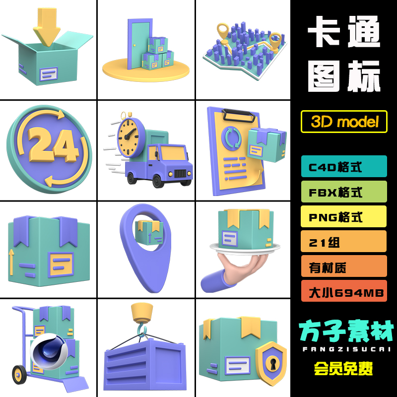 c4d模型物流快递运输卡通图标figma3d 带贴图oc rs渲染ui设计R133