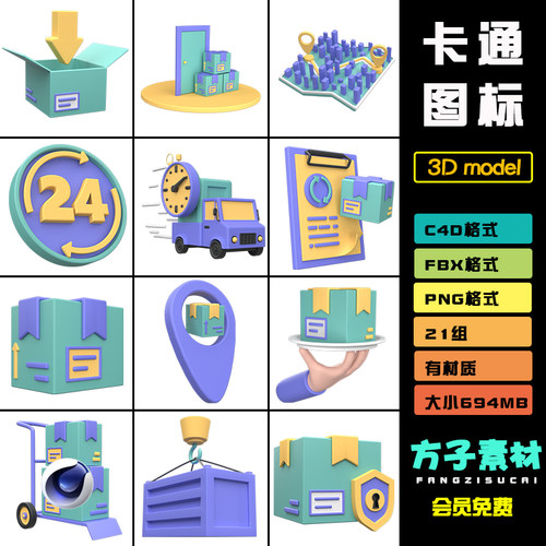 c4d模型物流快递运输卡通图标figma3d 带贴图oc rs渲染ui设计R133