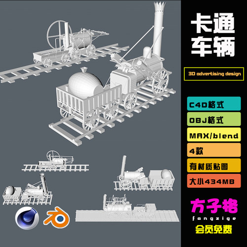C4D模型素材蒸汽朋克风机械轨道车头机车拉货车3DOBJ BlenderR099