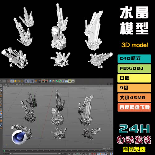 C4D模型blender梦幻水晶石头石块石碓3d建模obj素材3dmax模型n016