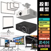 c4d投影机白模投影幕屏幕3d模型电子产品fbx建模obj素材3dmaxO011